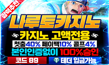 나루토 카지노 꽁머니 2025 July