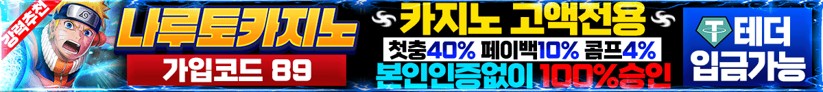 나루토 카지노 이벤트 2025 July