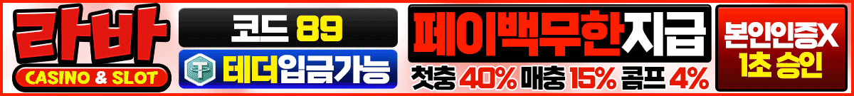 라바카지노 이벤트 October 2025