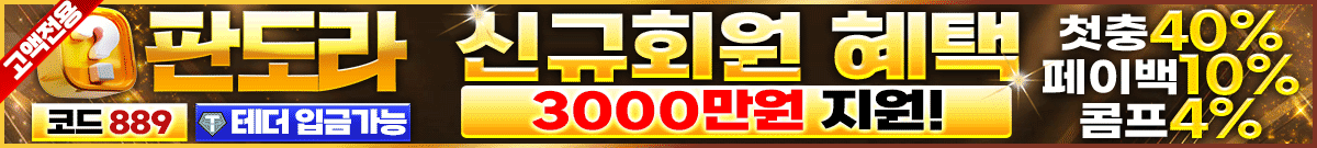 판도라 꽁머니 December 2025