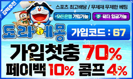 도라에몽 토토 가입머니 2026 March