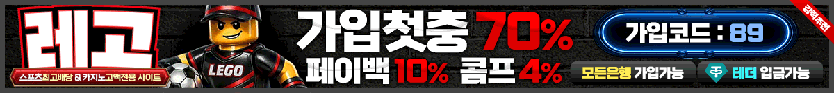 레고 토토 꽁머니 2026 March