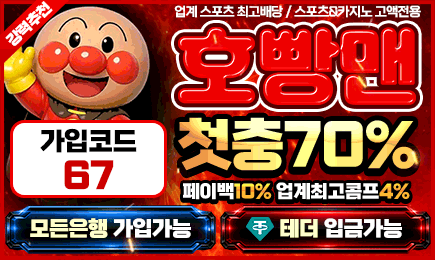 호빵맨 토토 가입머니 2026 March