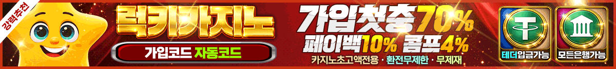 럭키카지노 꽁머니 2026 April