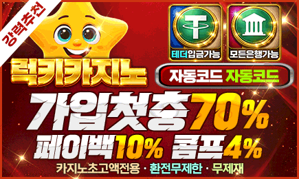 럭키카지노 이벤트 2026 April