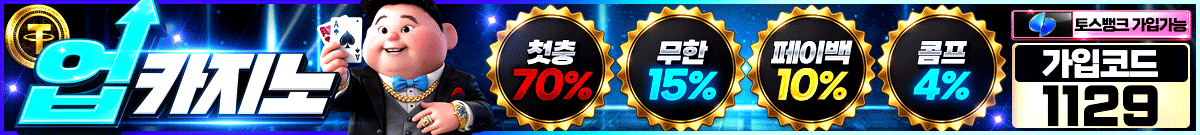 업카지노 꽁머니 april 2026