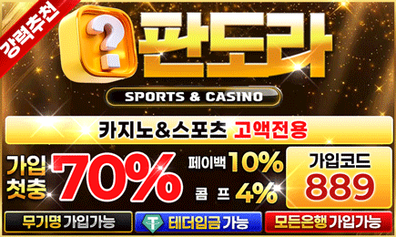 판도라 토토 이벤트 2026 April