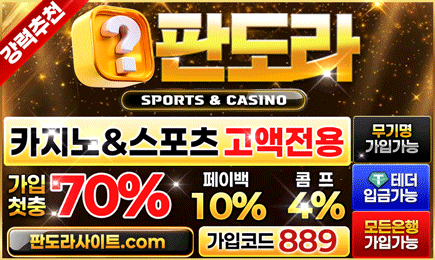 판도라 토토 이벤트 April 2026