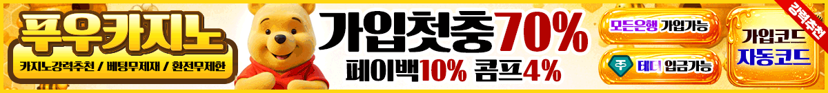 푸우카지노 가입머니2026 April