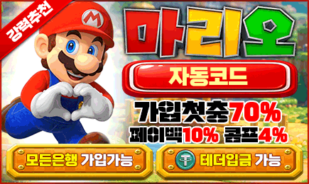 마리오 카지노 가입머니 May 2026