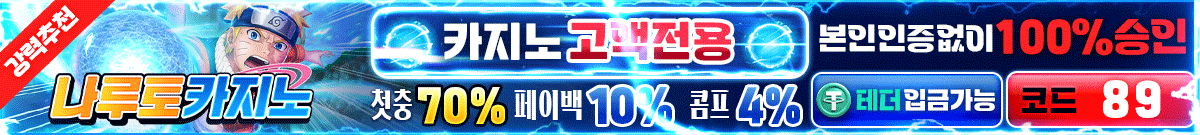 나루토 카지노 가입쿠폰 2026-june