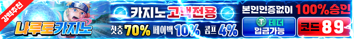 나루토 카지노 꽁머니 June 2026