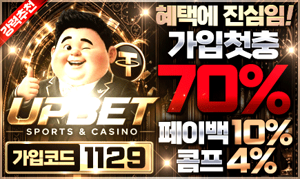 업벳 이벤트 June 2026