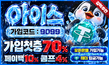 아이스 가입머니 September 2026
