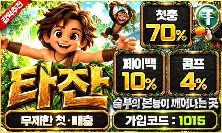 타잔 가입머니 October 2026
